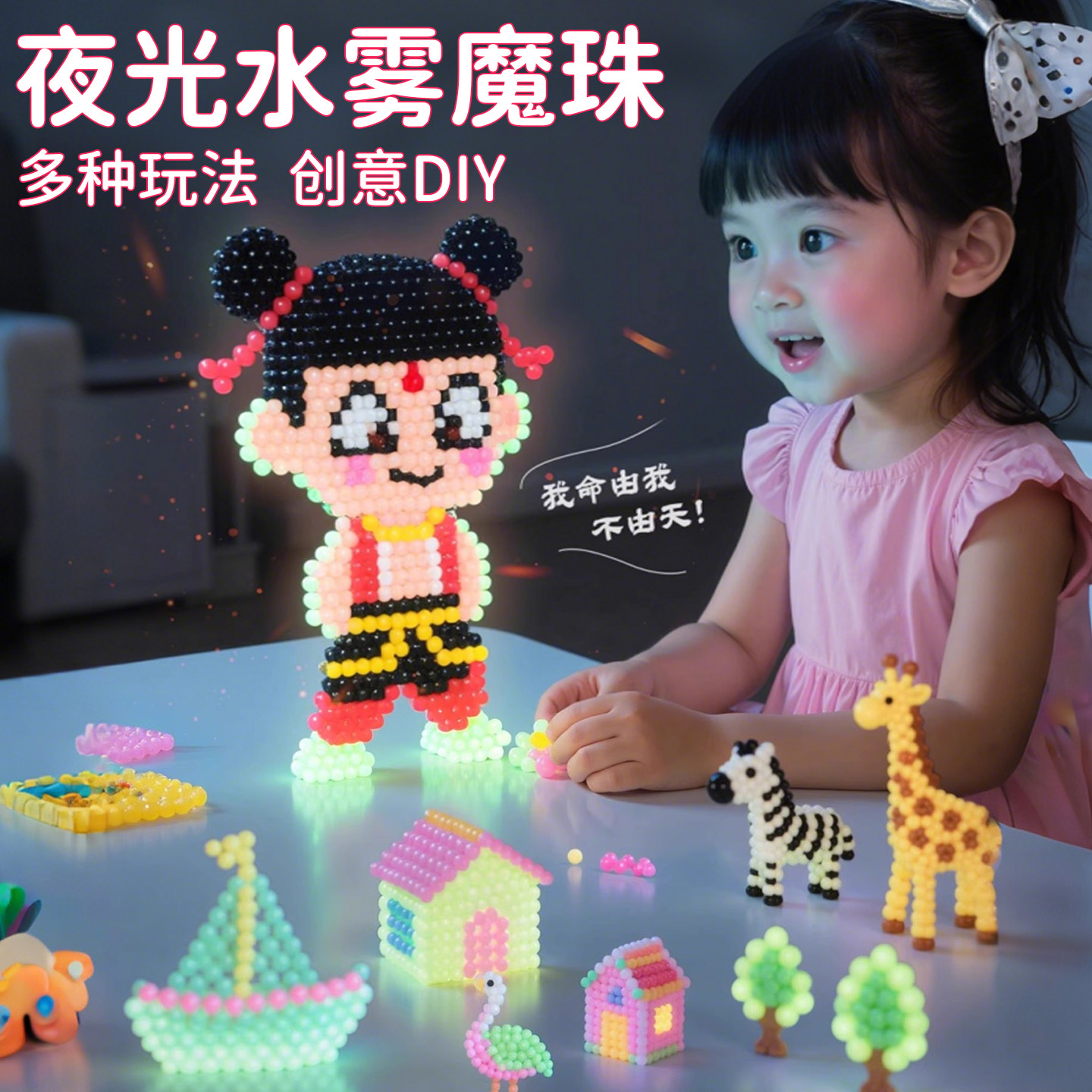 【新款夜光水雾魔珠全套水晶款】