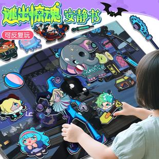 逃出惊魂夜安静书免裁剪新款女孩换装贴纸本蛋仔派对手工diy玩具