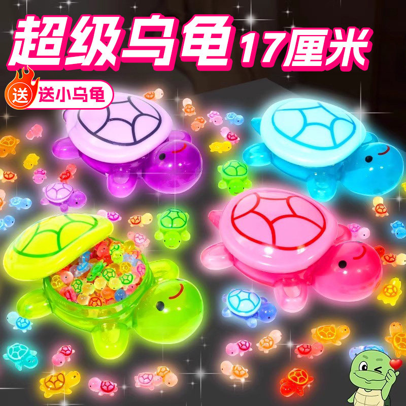 彩色夜光小乌龟对对碰发光玩具可开盖巨无霸大乌龟收纳盒荧光摆件,玩具/童车/益智/积木/模型,发光玩具,淘宝优惠券,粉丝福利购,淘宝优惠卷