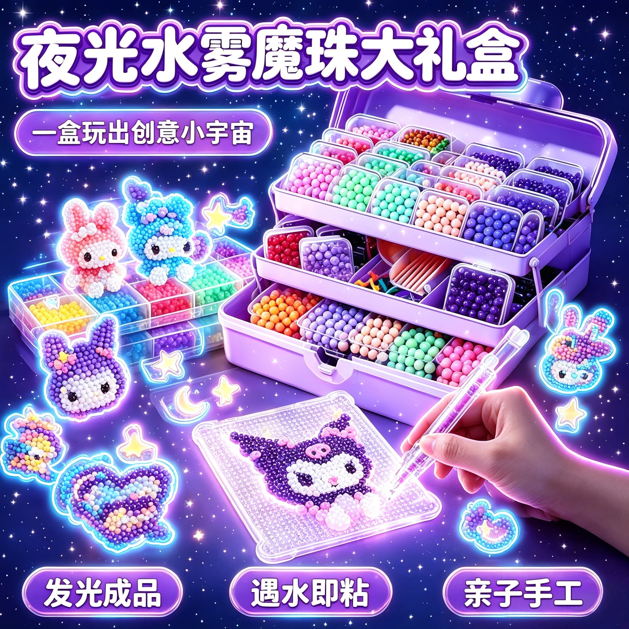 神奇水雾魔珠夜光免烫拼豆diy拼图材料全套益智手工免烫礼物玩具