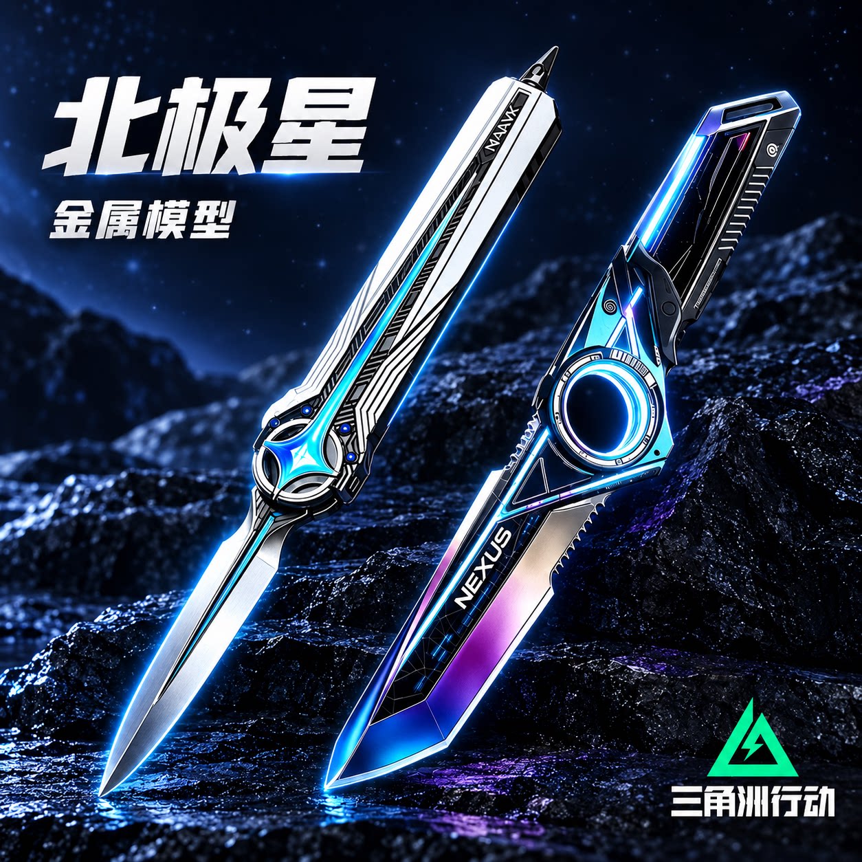 三角洲行动周边重塑首发北极星刀挽歌信条未开刃合金模型男孩玩具