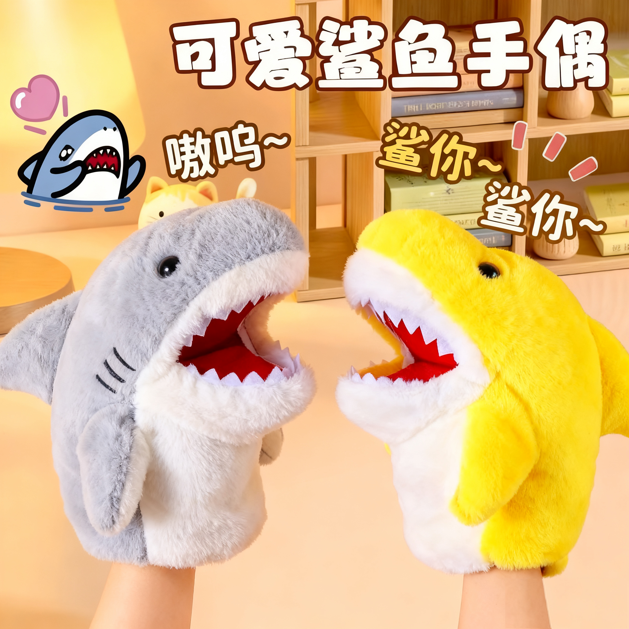 网红小鲨鱼手偶手套玩偶毛绒孩子互动玩具男孩女孩送生日礼物学生
