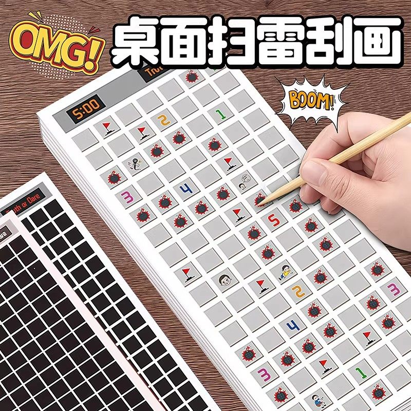 扫雷游戏刮刮卡儿童益智桌游逻辑思维训练飞机高铁上打发时间玩具,玩具/童车/益智/积木/模型,儿童桌面游戏类,淘宝优惠券,粉丝福利购,淘宝优惠卷