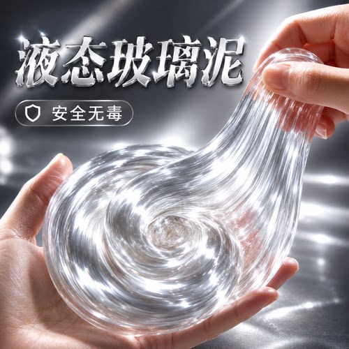 非牛顿流体金属质感手作疗愈感无甲醛硅胶液态玻璃解压橡皮泥玩具
