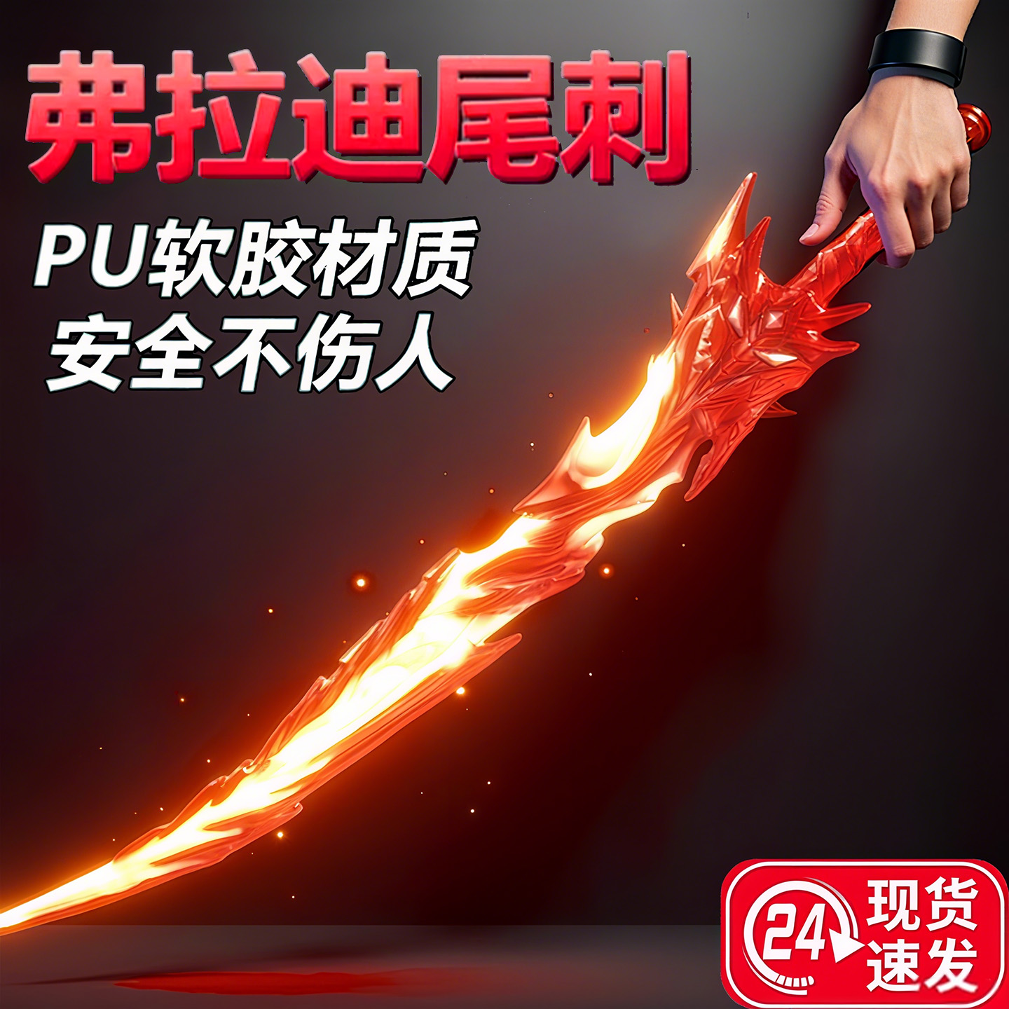 和平精英同款弗拉迪尾刺软胶模型