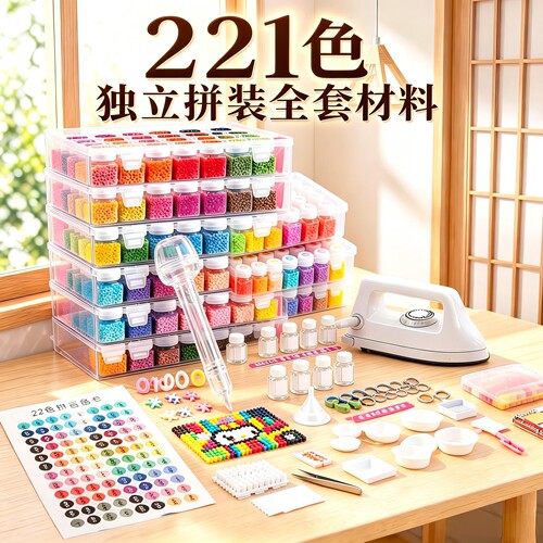 拼豆套装全套工具材料包221色正版拼豆豆手工diy玩具融合豆子