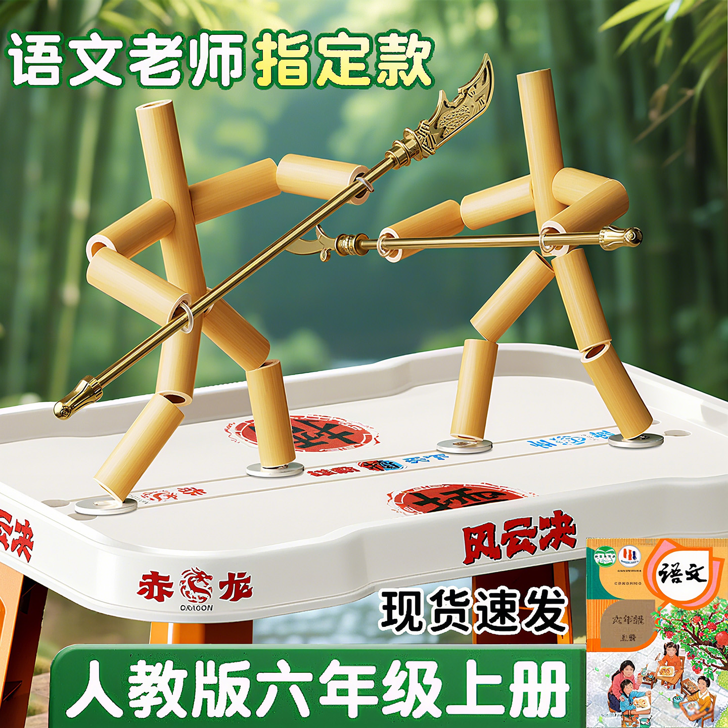 六年级竹节人对战玩具黑科技豪华