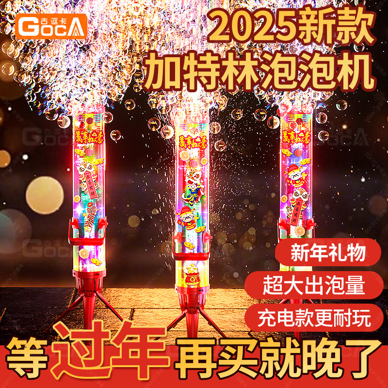 春节儿童烟火泡泡机神器过新年小孩玩的电子加特琳礼花礼炮发射器