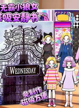 黑色星期三磁力安静书新款免裁剪巨无霸大款小狼女磁吸3D立体换装贴纸女孩卡通高颜值贴纸本套装儿童益智玩具