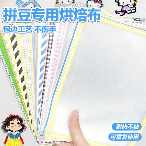 加厚包边拼豆专用烘焙布工具粗纹亮面手工耐高温熨烫纸助烫哑光布