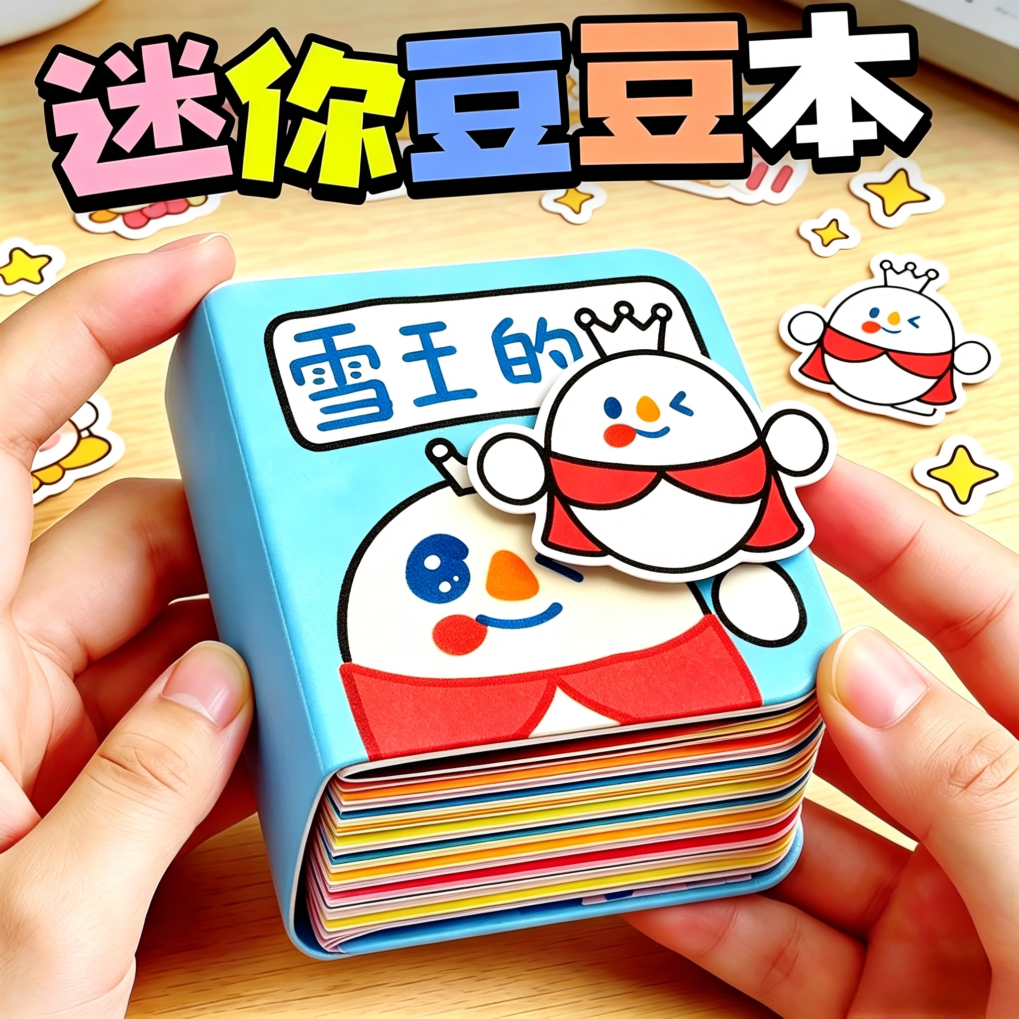 新款迷你超可爱魔法换装DIY豆豆本儿童过家家小玩具女孩益智贴纸8 - 实物图