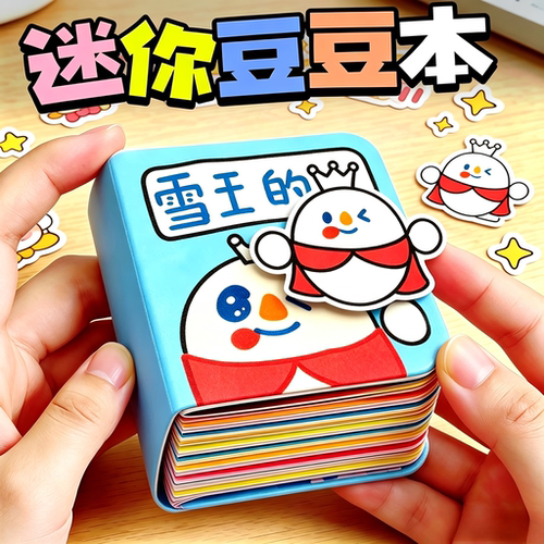 【新款迷你超可爱魔法换装DIY】