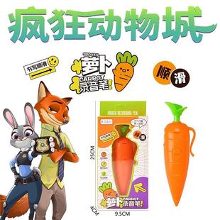 朱迪兔子警官疯狂动物城尼克红胡萝卜录音笔玩道具写字小学生可爱