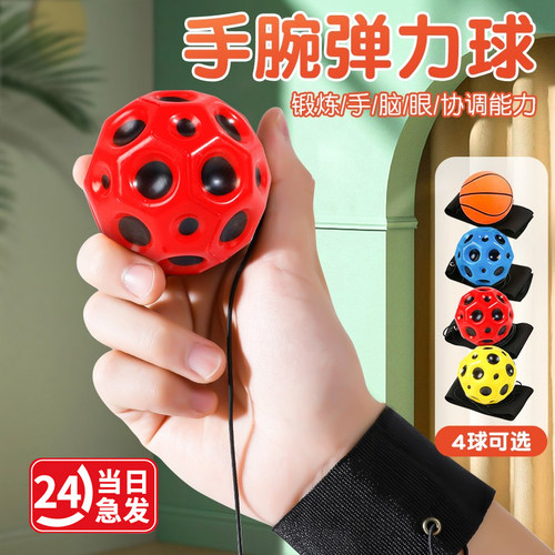 月球石手腕弹力球手眼协调锻炼