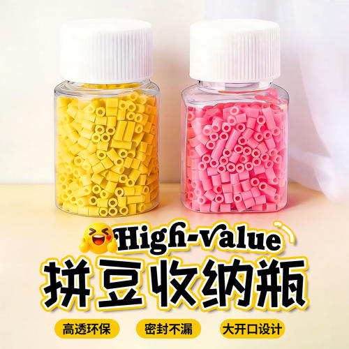 拼豆带盖收纳瓶收纳盒2.6mm小豆分装透明30ml小方瓶拼豆贴纸套餐