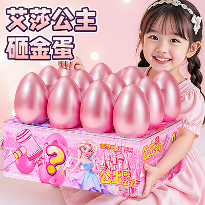 【2025爆火儿童艾莎公主砸金蛋】