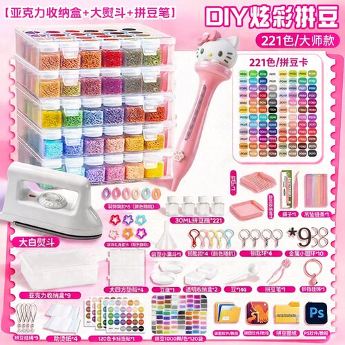 拼豆221色全套工具材料包套装专用熨斗mard豆融合手工diy正版玩具