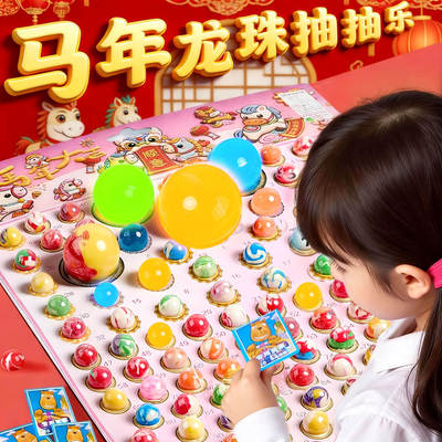 龙珠抽抽乐弹力球儿童玩具抽奖洞洞乐女孩弹弹球发光抽龙球蹦蹦球