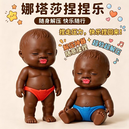 娜塔莎黑人娃娃创意捏捏乐网红丑萌玩具搞笑整蛊手捏娃娃解压神器