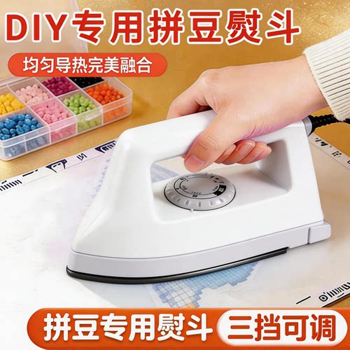 拼豆专用熨斗拼豆豆工具大白手工迷你电熨斗烫豆熨烫机3c认证套装