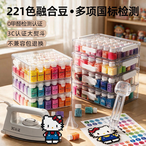 拼豆221色全套材料包工具套装补充包专用瓶罐装手工diyMARD融合豆