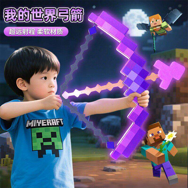 我的世界弓箭钻石剑剑镐武器儿童益智玩具男孩3-6女孩10岁以上