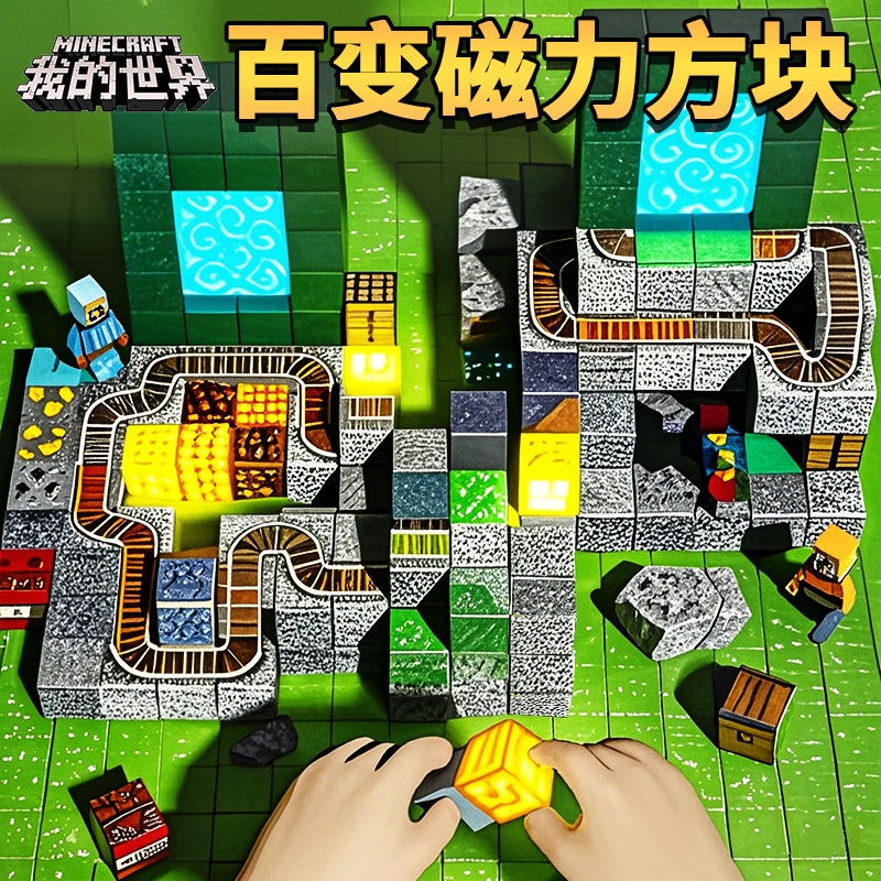 我的世界磁力方块积木益智玩具