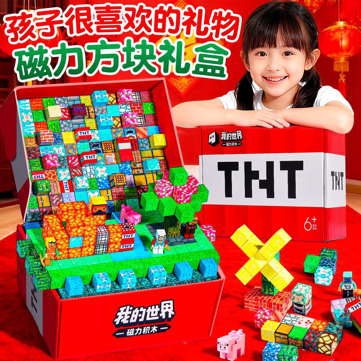 我的世界磁力方块磁吸积木拼图