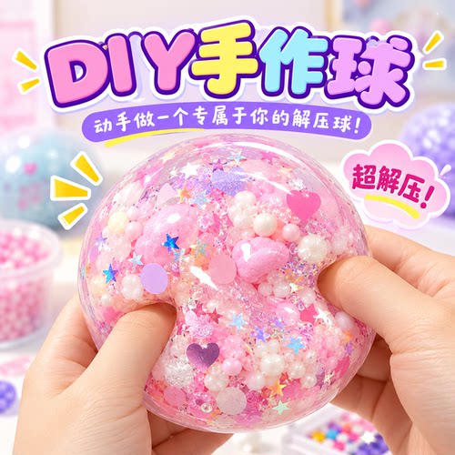 手作球diy材料包吵吵球捏捏乐手工diy套装做糯米糍的填充物外皮