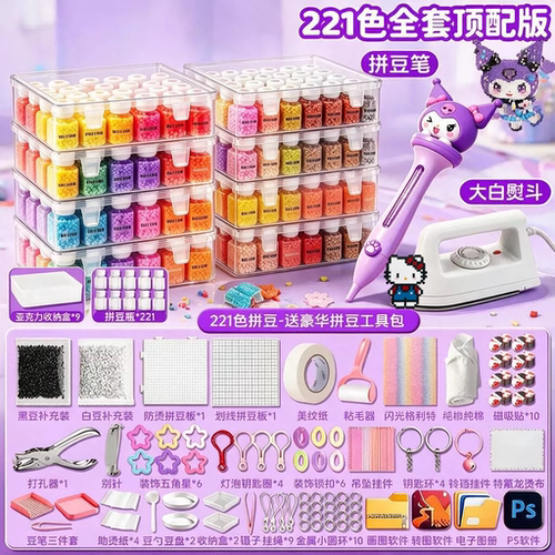 拼豆豆221色套装全套工具材料包手工diy无毒mard融合豆补充包收纳