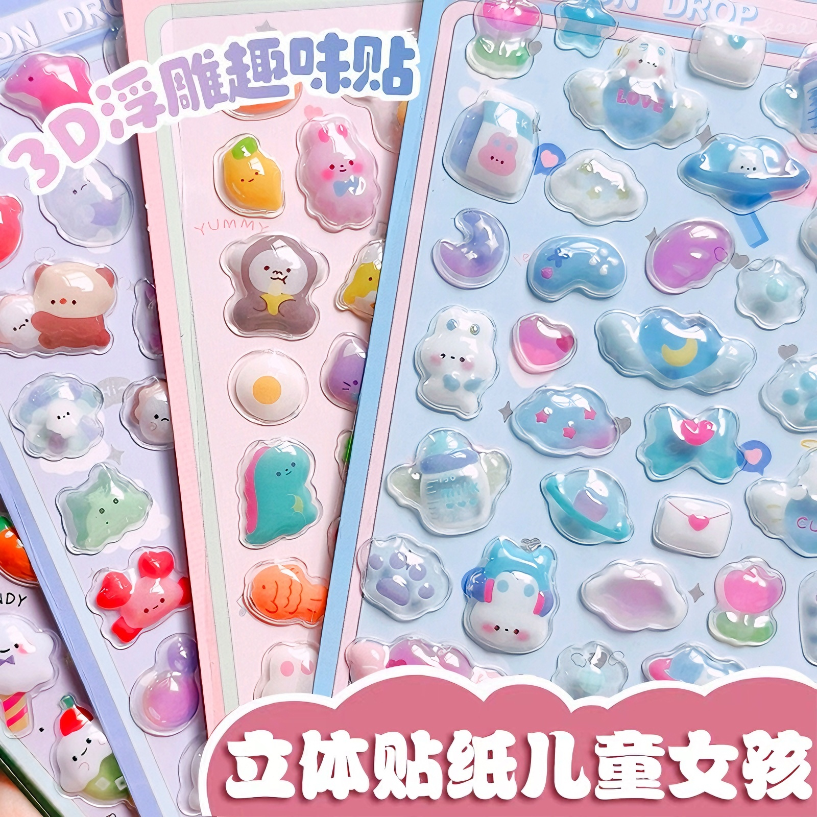 可爱3d立体浮雕贴儿童贴纸女孩