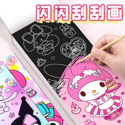 三丽欧闪闪刮刮画便签本刮刮乐