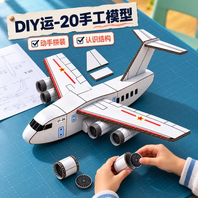 纸箱飞机运20国防军事模型手工diy制作材料国庆节爱国废物利用