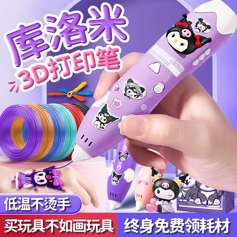 儿童款三d打印笔低温不烫手