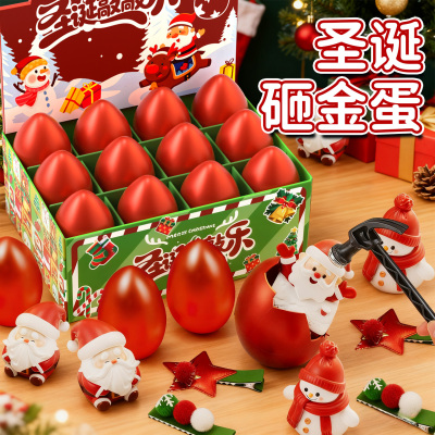儿童圣诞节礼物抽奖洞洞乐盲盒砸金蛋玩具女孩2025新款生日小学生