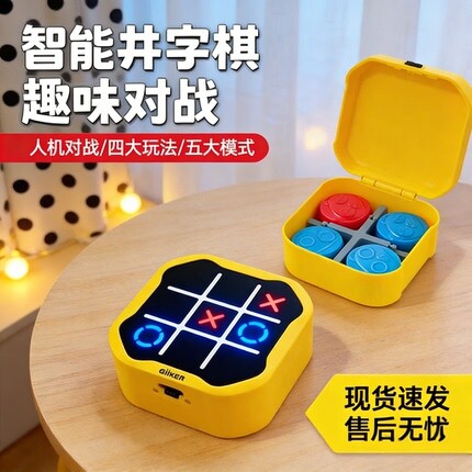超级无限井字棋益智趣味儿童电子玩具五合一多功能记忆训练棋盘