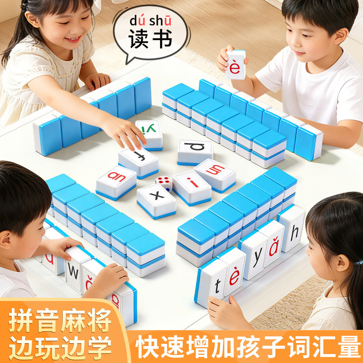 拼音麻将儿童玩具益智学霸学习桌游游戏逻辑亲子互动新年礼物小孩