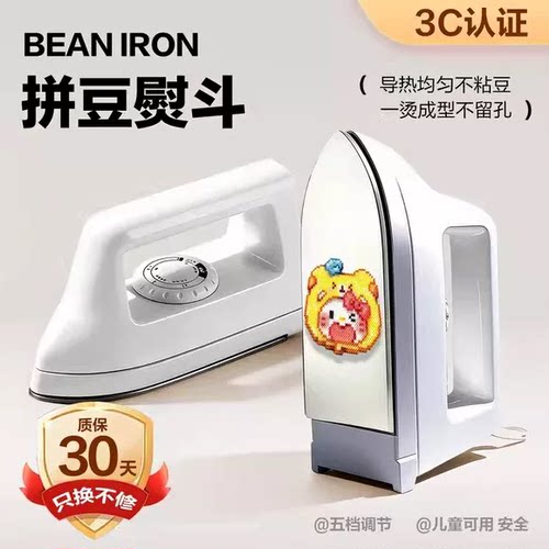 af拼豆专用电熨斗佐大白米熨斗小型熨画机烫豆机工具套装3ccc认证
