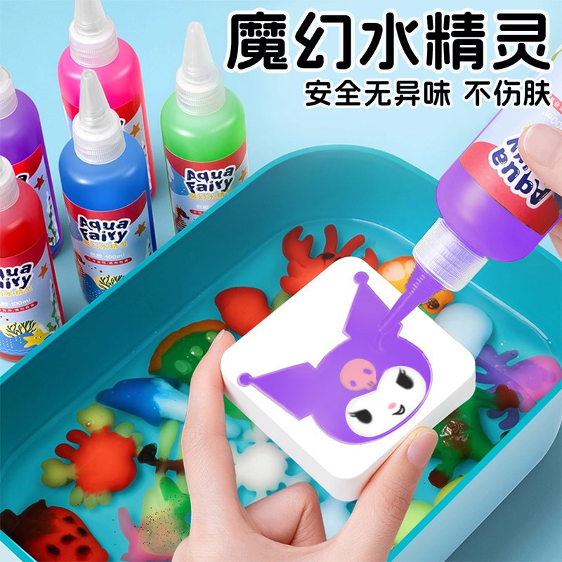 3D魔幻水精灵水宝宝儿童手工diy