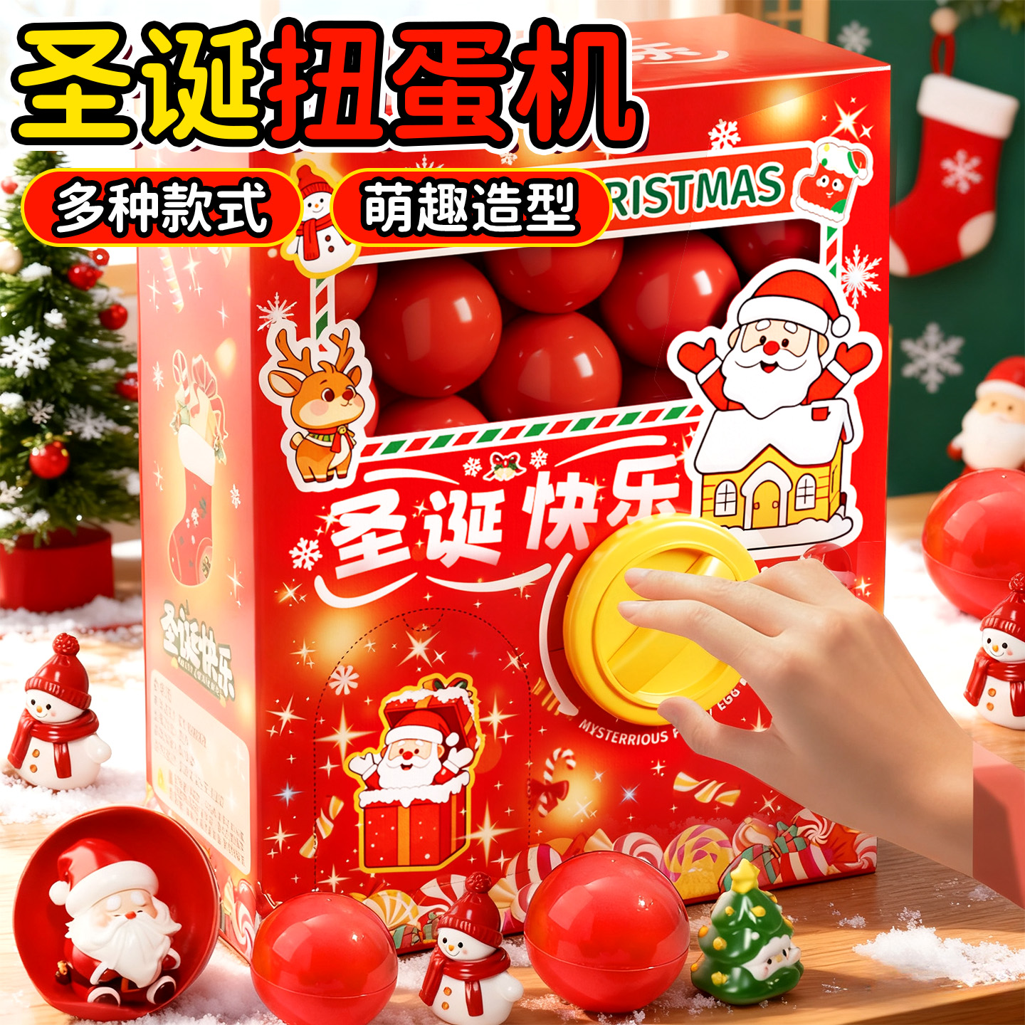 2025新款圣诞节礼物扭蛋机儿童玩具女孩盲盒3到6岁4女童5幼儿园8