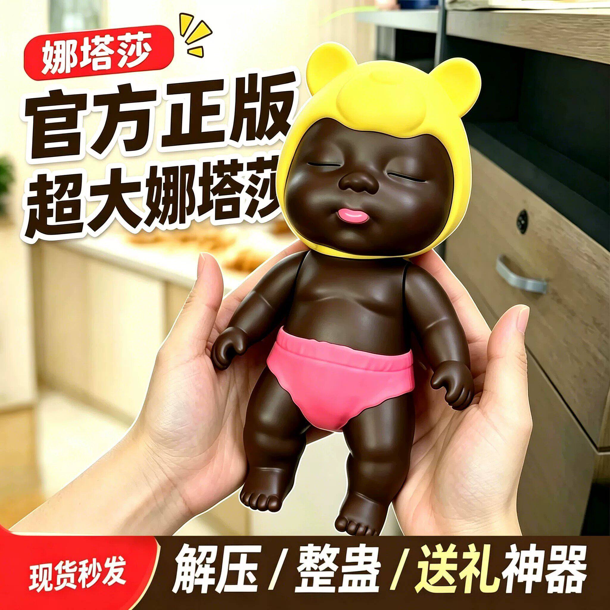【超大号娜塔莎】27cm一家人黑娃娃丑萌解压捏捏乐整蛊玩具玩偶