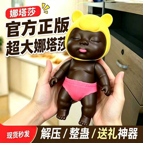 【超大号娜塔莎】27cm一家人黑娃娃丑萌解压捏捏乐整蛊玩具玩偶