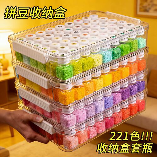拼豆收纳盒拼豆瓶专用套装221色颗粒分装瓶子大容量工具透明置物
