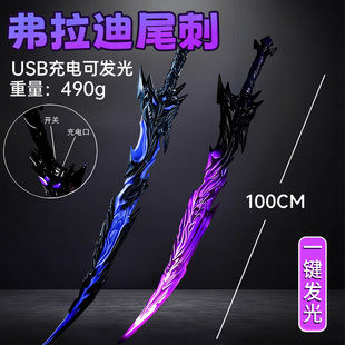 和平精英弗拉迪尾刺游戏装备玩具儿童软胶武器模型夜光刀剑男生10