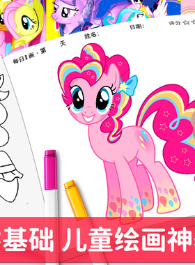 小马宝莉描摹本儿童基础入门简笔画临摹本动漫线稿描图画本卡通画画描绘本女孩涂鸦控笔训练幼儿园专用绘画册