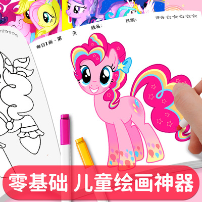 小马宝莉描摹本卡通画画描绘本