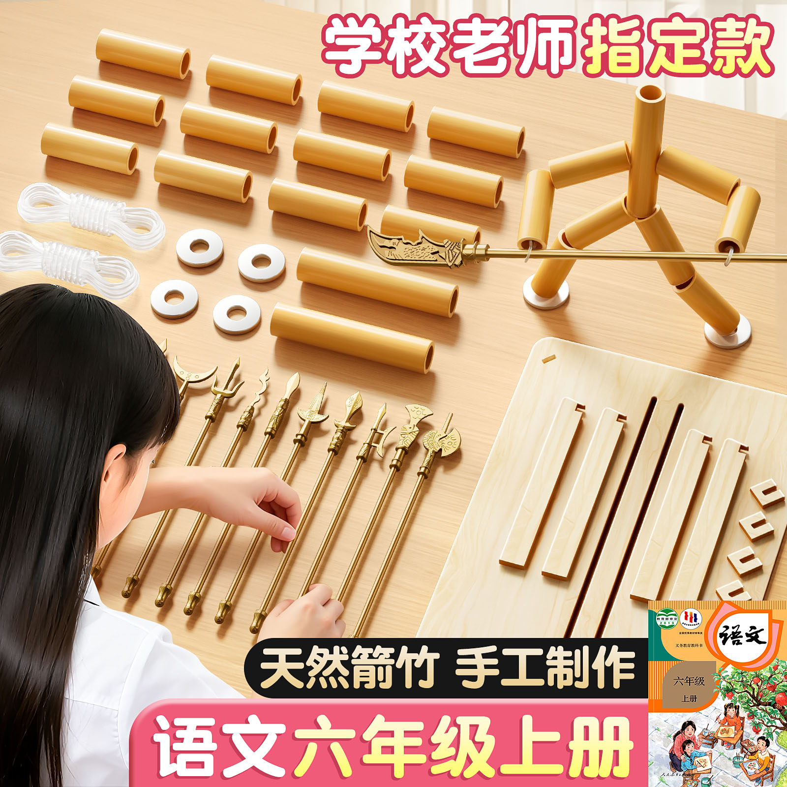 六年级上册竹节人对战玩具学生益智高级版材料包武器双人pk对战桌