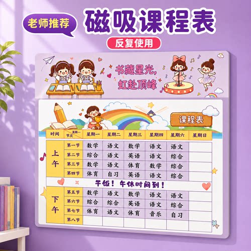 磁吸课程表小学生专用磁吸课程表A4可爱卡通乘法表神器磁性班级座位表可反复使用免打孔自粘磁卡通课程表