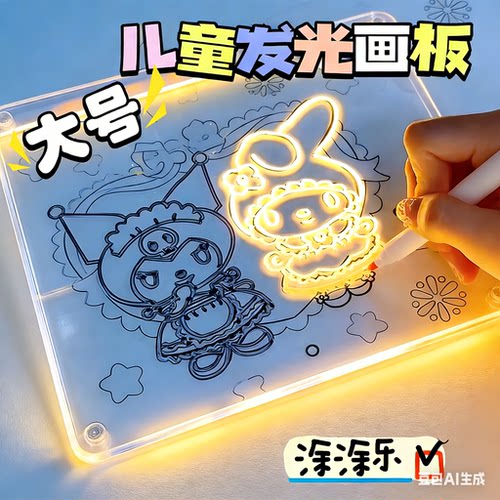会发光的画板儿童透明临摹板手绘涂色涂鸦玩具女童3岁6发光画板5小女孩子7-12益智4儿童8女生的9生日10礼物