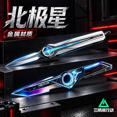 三角洲行动游戏周边S11新赛季重塑折叠刀皮北极星挽歌模型玩具